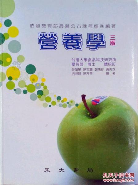 營養(yǎng)學
