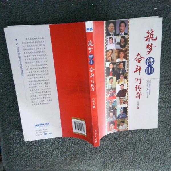 筑夢(mèng)佛山奮斗寫傳奇
