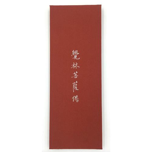覺(jué)林菩薩偈 佛經(jīng)手抄本