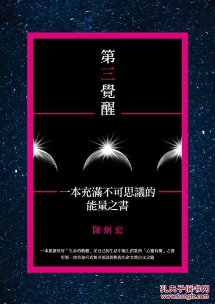 第三覺醒