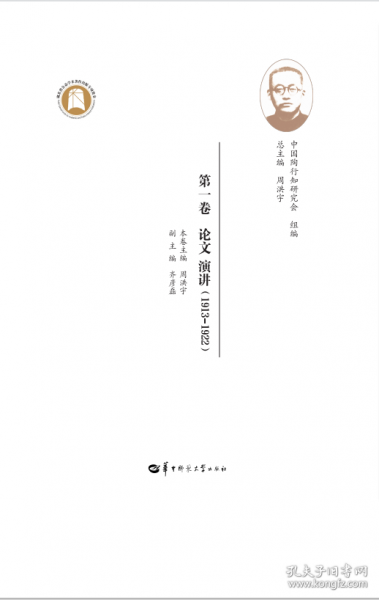 陶行知全集 第1卷