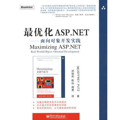 最优化ASP.NET
