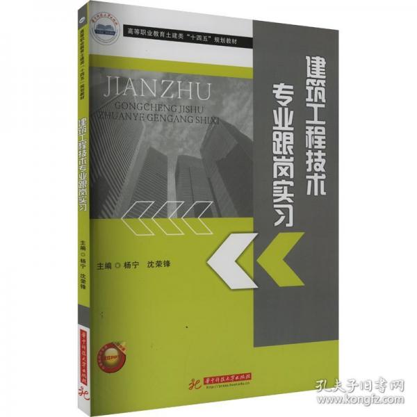 建筑工程技术专业跟岗实习