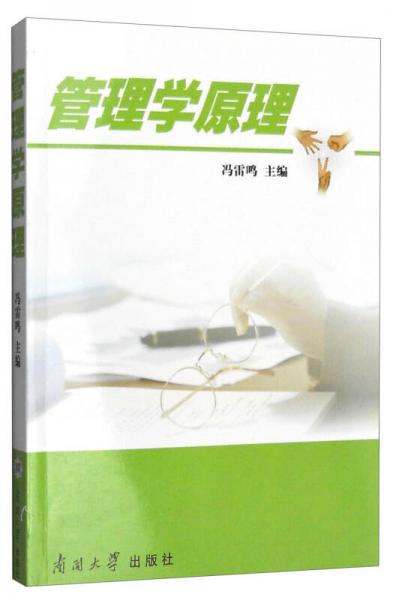 管理學(xué)原理