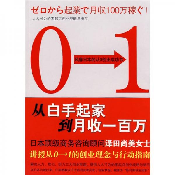 從白手起家到月收一百萬