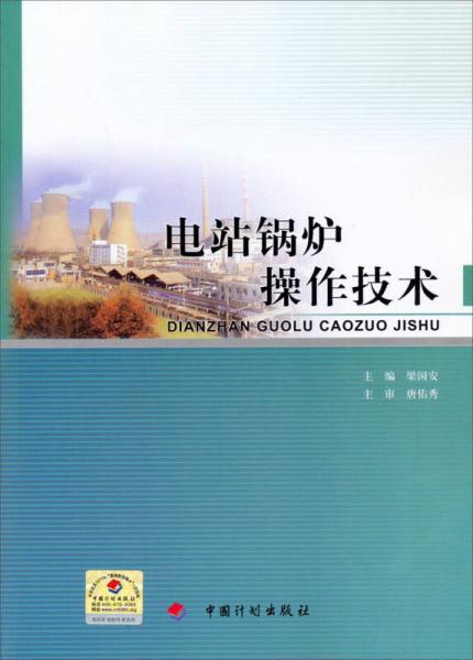 電站鍋爐操作技術(shù)