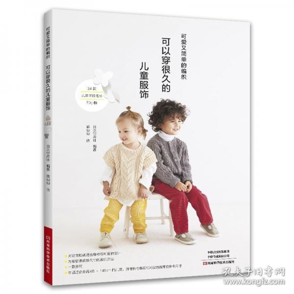 可以穿很久的儿童服饰