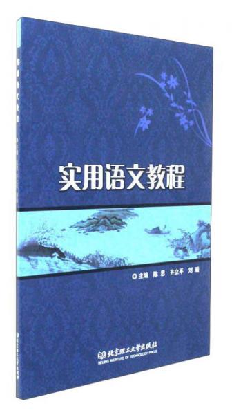 實用語文教程