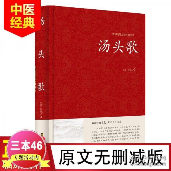 汤头歌