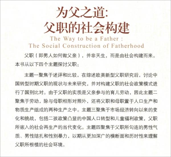 為父之道：父職的社會構(gòu)建