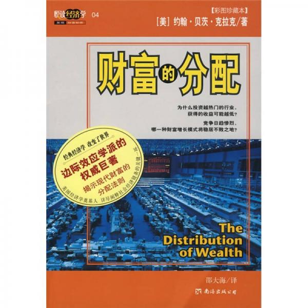 財富的分配