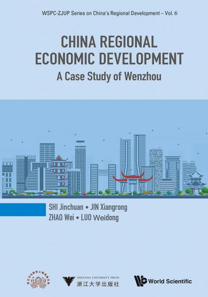 制度变迁与经济发展：温州模式研究（英文版）