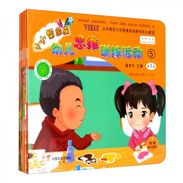 小小智多星——幼兒思維訓(xùn)練活動(dòng)5