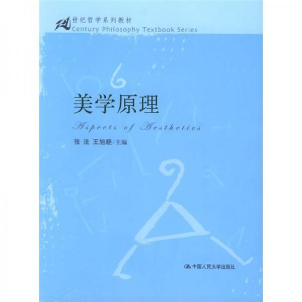 美學(xué)原理