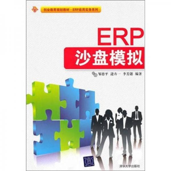 ERP沙盤模擬