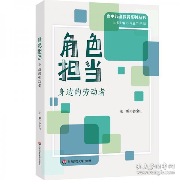 角色擔當：身邊的勞動者
