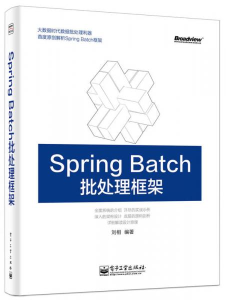 Spring Batch 批处理框架