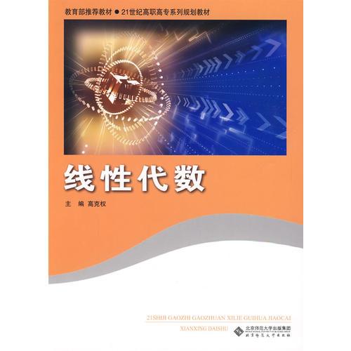 線性代數(shù)