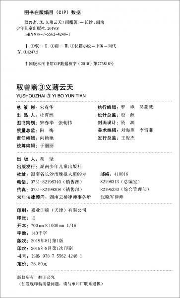 意林驭兽斋系列03：义薄云天