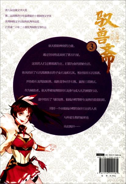 意林驭兽斋系列03：义薄云天