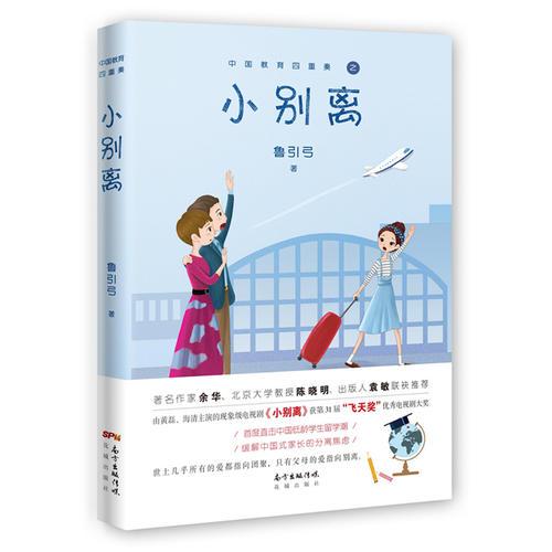 小別離
