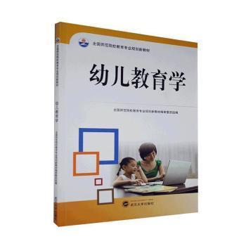 幼儿教育学