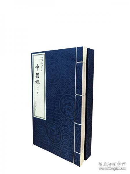 中國魂（二卷）