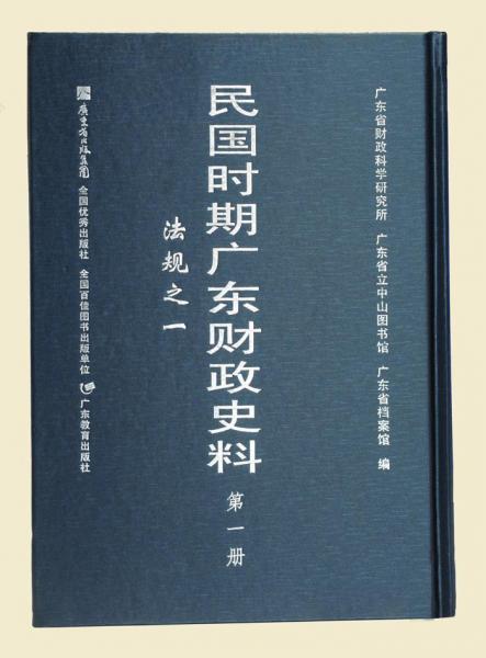 民國時期廣東財政史料