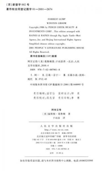 阿甘正传
