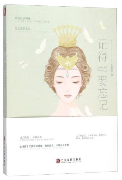 記得要忘記