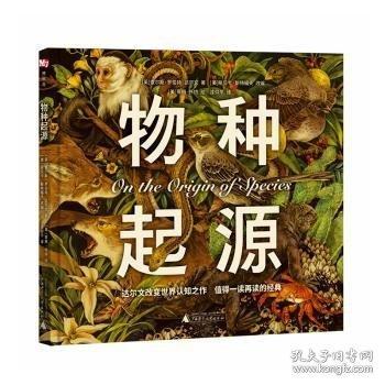 物种起源