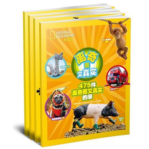 美國國家地理少兒版珍藏全集（共4冊）  