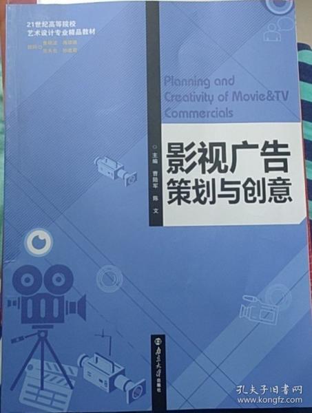 影視廣告策劃與創(chuàng)意 曹陸軍