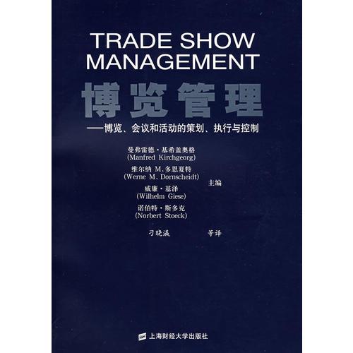 博覽管理