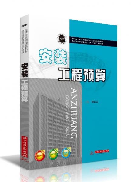 安裝工程預(yù)算