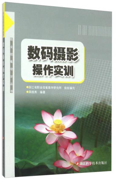 數(shù)碼攝影操作實訓(xùn)