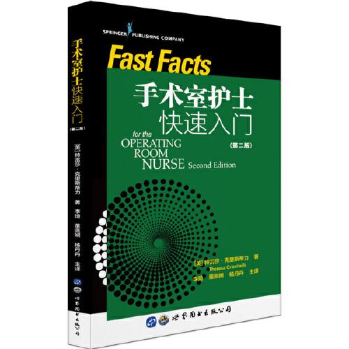 手術室護士快速入門