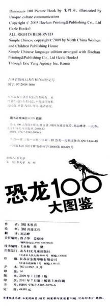 恐龙100大图鉴