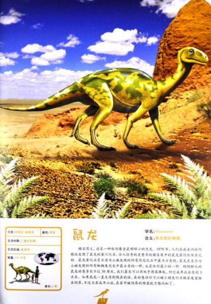 恐龙100大图鉴