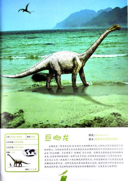 恐龙100大图鉴