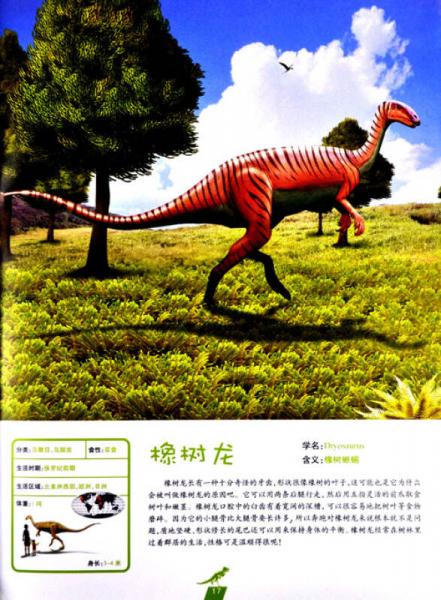 恐龙100大图鉴