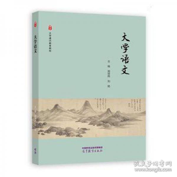 大學語文