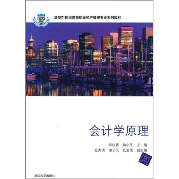 會計學(xué)原理