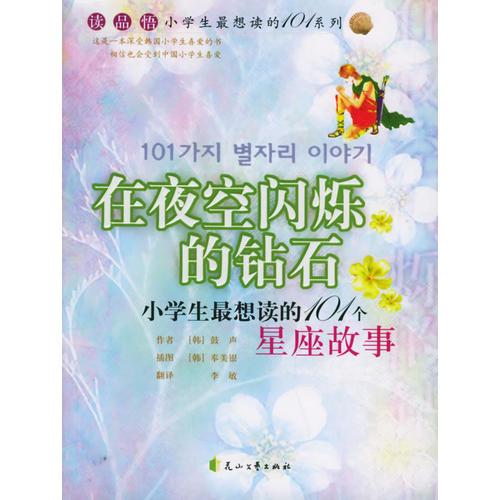 在夜空閃爍的鉆石