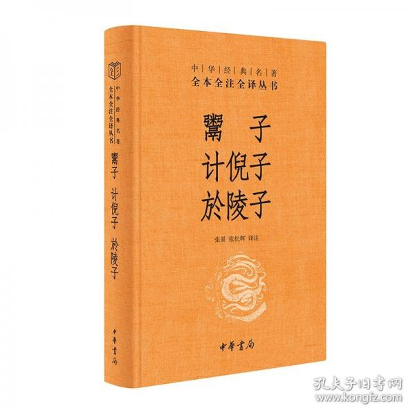 鬻子 计倪子