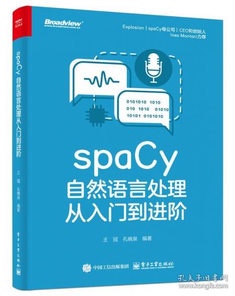 SPACY自然語言處理從入門到進(jìn)階