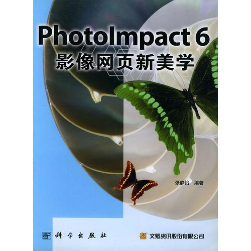 Photolmapact 6影像网页新美学