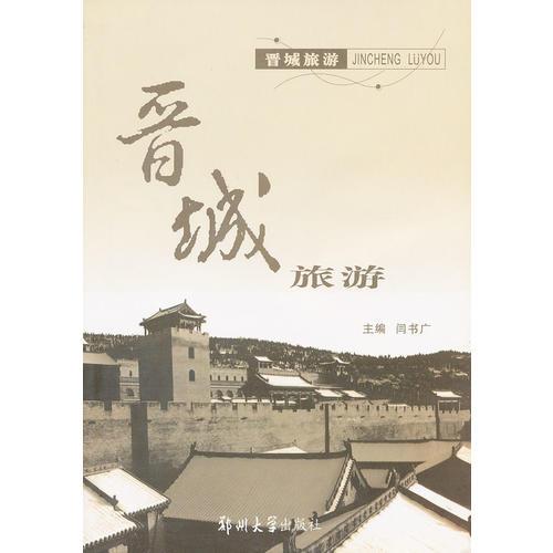 普城旅游