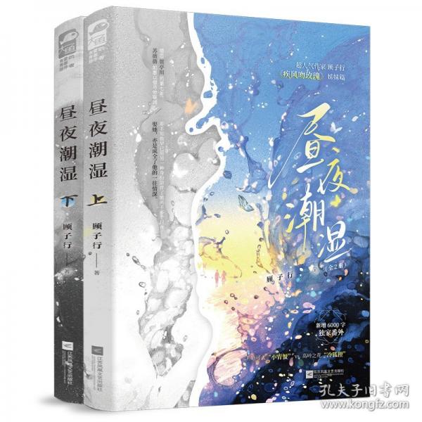 昼夜潮湿：全两册