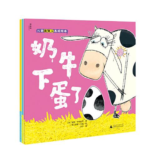 儿童自信心养成绘本